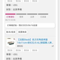 可能是‎顯示的文字是「‎訂單查詢 全部 未付款 未出貨 已出貨 全部　未付款　未出貨已出貨門市末取 門市未取 【法國Staub】 ub】精圓形陶瓷烤盤 17×11cm-深藍色/0.4L（德國雙人牌。 17x11cm- （德國雙人牌.. 深藍色 x1 登記送 登記抽 登記送 登記送 單價：$391 單價： $391 狀態： 出貨準備 訂單通知 訂單通知理貨 理貨 06/13 06/1322:06 22:06 出貨 已送達 訂單確認後 訂單確認後，預計2025/ 預計2025/06/16 招後，預計2025/06/16送達 6送達 取消/退貨我要換貨 取消/退貨 我要換貨 唇养展量 ن 【法國Staub]長方形陶瓷烤盤 【法國Staub】 長方形陶瓷烤盤 14x11cm-綠松石/0.4L（德國雙人牌， （德國雙人牌.. 綠松石 1 登記送 登記抽 登記送 單價 賣：$391 登記送 狀態： 出貨準備 理貨 訂單通知 06/13 06/1322:06 22:06 出貨 已送達 訂單確認後，預計2025/06/16送達 6送達 訂單確認後 預計2025/06/16 首頁 8g 逛逛 73 追蹤清單 通知 購物車 CC 會員中心‎」‎的圖像
