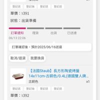 可能是顯示的文字是「訂單查詢 全部 未付款 未出貨 已出貨 全部未付款未出貨已出貨門市未取 門市未取 【法國Staub】 Staub】精圓形陶瓷烤盤 精圓形陶瓷烤盤 17×11cm-櫻桃紅/0.4L(德國雙 (德國雙人牌.. 櫻桃紅 x1 登記送登记曲登記送登记送 登記送 登記送 登記抽 登記送 單價 單價:$391 $391 狀態: 狀態:出貨準備 出貨準備 訂單通知 訂單通知理貨 理貨 06/1322:06 06/13 22:06 出貨 已送達 訂單確認後, 後,预計2025/06/16送達 取消/退貨我要換貨 取消/退貨 我要換貨 【法國Staub】 aub】長方形陶瓷烤盤 長方形陶瓷烤盤 14×11cm-古銅色/0.4L(特國雙人牌.… (德國雙人牌.. 古銅色 x1 登記送 登記抽 登記送 登記送 單價:$392 單價 $392 狀態:出貨準備 狀態 出貨準備 理貨 訂單通知 06/13 06/1322:06 22:06 出貨 已送達 訂單確認後 ,預計2025/06/16送達 訂單確認後,預計2025/06/16送達 6送達 首頁 0p 逛逛 73 73 18 追蹤清單 通知 購物車 CC 會員中心」的圖像