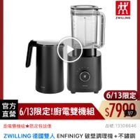 可能是泡茶器、咖啡機、研磨機和顯示的文字是「家電> 電＞飲水設備》概熱式淨飲携》全系列 飲水設備 瞬熱式淨飲機 飲水設備 全系列 德國雙人613生日慶 然 ZWILLING 6/13限定 官方 直營 6/3限定!廚電雙機組$790 6/13限定！ 3限定！廚電雙機組 廚電雙機組 $7990 1/7 廚電雙機組 耐電雙機組 毒電雙機組太限定特談價 限定特談價 品號： 號:13308646 ZWILLING 德國雙人 ENFINIGY 7WLNGC韓国人ENFNGY破聖調盟佛+个頭盟 破壁調理機 破壁調理機+不鏽鋼 +不鏽鋼 防燙快煮壺黑色 黑色（德國雙人牌集團官方直營 $7,999 限時折後價 $7,999　限時折後價總銷量>500 總銷量>500 $23,500 $23,500促銷價 促銷價」的圖像
