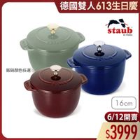 可能是顯示的文字是「德國雙人613生日慶 德國雙人 STAUB staub en France France 飯鍋顏色任選 1 6cm 6/12開賣 $3999 」的圖像