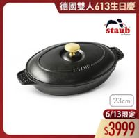 可能是‎顯示的文字是「‎德國雙人613生日慶 staub en en France /ز؟ 23cm 23 6/13限定 $3999‎ 」‎的圖像
