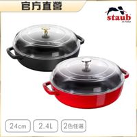 可能是顯示的文字是「官方直營 staub en France 24cm 2.4L 2色任選」的圖像