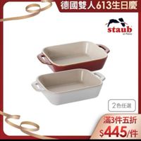 可能是顯示的文字是「德國雙人613生日慶 613生日慶 staub en France 2色任選 滿3件五折 $445 /件」的圖像