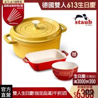 可能是顯示的文字是「 6/1-6 6/1-6/18限定 滿額送蝦粉筷6雙 (數量有限) 不累雅 不素離雅完為止 贈完為止 德國雙人613生日慶 staub en France MIE 贈 STAUD 官方 直營 雙人生日慶!指定品滿3千折3百 雙人生日慶! 妻!指定品滿3千折3百 生日慶(不累折) (不累折) 生日慶 滿3000折300 折後到手價 $6.317 S0J00 000 1/7 」的圖像