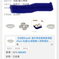 可能是票根和顯示的文字是「訂單查詢 全部 未付款未出貨已出貨門市末取 已出貨 門市未取 未付款 未出貨 訂單日期 單日期2025/06/1004：22 2025/06/10 04:22 訂單編號 25061005618068 發票 訂單通路網路訂單 訂單通路 網路訂單 配送方式 宅配/電子票券 付款方式信用卡一次付清 付款方式 收件資 件演會園市中超區中正路二路3636-65 中正路二段363巷155-1 訂單金額 訂單金額$2,829 $2,829 音方童量 b 1 Dea 【法國Staub】圓形陶咨盤餐盤湯盤 【法國Staub】 圓形陶瓷盤餐盤湯盤 22cm-松露白（德國雙人牌集團官… 松露白（ 22cm- 無 x1 登記送 登記送登記抽登記送 登記抽 登記送 單價： 單價：$613購買證明 $613 購買證明 狀態： 狀態：已送達 已送達 訂單通知 理貨 出貨 已送達 06/10 04:22 06/10 10:52 06/10 11:18 06/10 081004206101052-06101:1806101 8/028010520已送惠， 06/1016:05 16:05 取消/退貨 取消遇貨我要換貨我要評價 我要換貨 我要評價 首頁 8g 逛逛 追蹤清單 通知 購物車 會員中心」的圖像