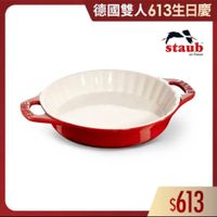 可能是顯示的文字是「 X 德國雙人613生日慶 staub m fronce $613 」的圖像