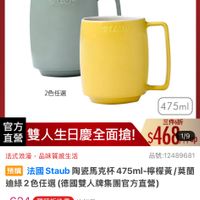 可能是咖啡杯、泡茶器和顯示的文字是「 08:50 97 <=30新品 mo mo 新品 搜全站商品 餐廚用品＞ 喝開品》杯子/馬克杯》本月主打》杯杯必貴3折 /馬克杯 本月主打 杯杯必買3折up 德國雙人613生日慶 STAUB staub enFronce и STAUR 2色任選 475ml 官方 雙人生日慶全面搶！$468 三件折 直營 雙人生日慶全面搶！ $468 1/9 法式浪漫， 法式浪漫，品味質威生活 品味質感生活 品號:12489681 預購 法國 Staub 川　法團Staub阿警馬克杯475ml-樓檬黃/莫順 開覺馬克杯475ml-檸模黃/ 法國Staub 迪綠2色任選 選(德國雙人牌集團官方直響》 $624 限時折後價 總銷量>3,000 $624限時折後價總销量>3,000 ,000 $780促銷價 $780 促銷價 現折 最高享6折 moPlus 活動寶場> 訂閲 moPlus 會員享 閲moPlus會員享4%回饋 4%回饋 回饋 追蹤 追蹤清單 追蹤清單購物車 購物車 加入購物車 直接購買」的圖像