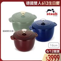 可能是顯示的文字是「德國雙人613生日慶 รำวกนว staub en France 饭鍋顏色任選 16cm 6/12開賣 $3999 」的圖像