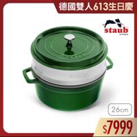 可能是顯示的文字是「 12:18 74+ 德國雙人613生日慶 德國雙 staub @c France Tce STADE 26cm $7999 」的圖像
