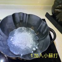 可能是顯示的文字是「 1.加入小蘇打」的圖像