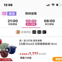 可能是顯示的文字是「 12:06 300新品 mo mo 新品 限時搶購 00 開搶 21:00 即將開搶 00:00 明日開搶 08：00 明日開搶 12: 明日 61・5/18限定 通級进明劇信6號 距離開始23:53:5 5 距離開始 23:53:5 23 53 搶！ 搶！迴力釘點獨家搶購 迴力釘點 獨家搶購 【法國 【法國Staub】驻璃講鐵飯鍋1 【法國　Staub】 Staub) 驻琅鐵飯鍋16 16cm 官方 重金雙人生日慶全面搶！ 限搶價$，？？？ 限搶價 $7,700 限量118組 限量 提醒我」的圖像