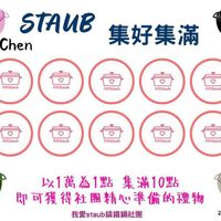 可能是火鍋、豆腐和顯示的文字是「 Jing TИB Chen 集好集滿 neStaub 微wStaub 我.Staub aStaub 批迎Staub nRStaub 量Staub sestaub meStaub TeeStaub 600000點 以1 以1萬為1點 葛爲1點集滿10黑 集滿10點 即可獲得社團精心準備的禮物 我愛staub籌鐵鍋社團 20250601 」的圖像