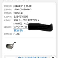 可能是電話和顯示的文字是「 19:50 m.momoshop.com.tw 訂單查詢 全部未付款未出貨已出貨門市未取 未付款 全部 未出貨 已出貨 門市未取 符合“2025/01~2025/06“的訂單 訂單日期 用2025/06/1019:50 2025/06/10 19:50 訂單編號 號25061005796843 訂單通路 訂單通路網路訂單 網路訂單 配送方式 宅配/電子票券 付款方式 信用卡一次付清 款方式信用卡一次付清(1，299 (1,299)+ momo momo(100) (100) 新北市汐止區 更換地址 訂單金額$1,399 $1,399 訂單金額 收件資訊 [Ballarini班樂尼】義大利製 [Ballarini 班樂尼】 義大利製 Cortina G.R.不沾鍋深平煎鍋/炒 G.R. 燕 單價：$1,399 S1,399 單價 客服 首頁 B 熱銷榜 追蹤清單 購物車 會員中心 + 3 … 」的圖像