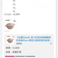 可能是‎顯示的文字是「 ‎00:01 Chrome < 85+ momo 全部 未付款 未出貨 已出貨 門市未取 訂單日期 2025/06/08 單日期2025/06/0800：00 00:00 訂單編號 25060812881088 訂單通路 訂單通路網路訂單 網路訂單 u0 UID. ID: ㅍ 訂單金額 訂單金額$3,999 $3,999 套器 Galh مما BnSS 品 [法園Staub]迴力釘點咗聯講鐘鍋 【法國Staub】 迴力釘點琉那鏽鐵鍋 和食鍋20cm 和食鍋20cm-顔色任選/新舊包裝随。 亞麻色 x1 單價 單價：$3,999 $3,999 狀態 狀態：接獲訂單 接獲訂單 出貨 訂單通知 06/08 06/0800:00 00:00 已送違 預購商品 預講商品:訂單確認後，預計20250613出貨 訂單確認後， 預計2025/06/13出貨 取消/退貨 收合 8 首真 熱銷榜 追蹤清單 通知 購物車 CC 會員中心‎」‎的圖像