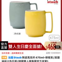 可能是咖啡杯和顯示的文字是「 1:50 100 <=30新 mo 新品 搜全站商品 品牌旗艦 迪緣系列 德國雙人ZWILLING 德國雙人 國雙人ZWILING>各式系列》将檬置/美開 ZWILLING 各式系列 >各式系列 檸檬黃/莫蘭 德國雙人613生日慶 STAUB staub France SAUBI 2色任選 475ml 官方 直營 雙人生日慶全面搶！ 三件折 $468 1/9 法式浪漫， 法式浪漫，品味質感生活 品味質感生活 品號： 品號：12489681 預購 法國Staub 陶瓷馬克杯 活国Staub龍馬克杯475ml+倍賀蓋（賞 檸檬黃 陶瓷馬克杯475ml-檸機 迪緣2色任選 選（德國雙人牌集團官方直響） $624　限時折後價總銷量3,00 $624 限時折後價 總銷量>3,000 $780促銷價 $780 促銷價 現折 最高享6折 最高享 moPlus 活動寶場 訂閱 moPlus 訂閲moPlus會員享4%回饋 會員享4%回饋 已追蹤 追蹤清單 已這發追蹤清單購物車 購物車 > 加入購物車 直接購買」的圖像