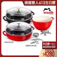 可能是顯示的文字是「德國雙人613生日慶 德國雙人 staub en France 煎鍋2色任選 鍋蓋頭3款任選 生日慶（不累折） （不累折） 滿 滿3000折300 折後到手價 $4280 」的圖像