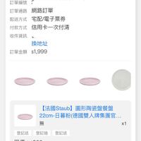 可能是顯示的文字是「訂單查詢 全部 部未付款未出貨已出貨門市未取 已出貨 未付款 未出貨 門市未取 符合“2025/01~2025/06“的訂單 的訂單 訂單通路 訂單日期 2025/06/08 訂單日期2025/06/0822:41 22:41 訂單編號？ 網路訂單 配送方式 宅配/電子票券 付款方式 信用卡一次付清 收件資訊.… 收件資訊 換地址 訂單金額 訂單金額$1,999 $1,999 【法國Staub】 【法國Staub】圓形陶瓷盤餐盤 圓形陶瓷盤餐盤 22cm-日暮粉（德國雙人牌集國官… 22cm- 日暮粉 無 x1 登記送登記抽登記送 登記抽 登記送 登記送 單價： 單價：$399 $399 狀態： 狀態：出貨準備 出貨準備 訂單通知 訂單通知理貨 理貨 06/08 06/0822:41 22:41 出貨 已送達 訂單確認後 訂單確認後，預計2025/06/09送達 預計2025/06/09送達 羽法亡半• 新竹物达 本彩兰書、」的圖像