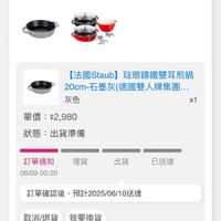 可能是顯示的文字是「 momo 全部 全部未付款未出貨已出貨門市未取 已出貨 門市未取 未付款 未出貨 訂單金額 訂單金額$7,260 $7,260 天 【法國Staub】 【法國taub】玻郵講鐵雙耳煎鍋 法郵錦鐵雙耳煎鍋 20cm-石墨灰(德國雙人牌集國… 石墨灰 （德國雙人牌集團.. 20cm- 灰色 x1 單價：$2,980 $2,980 單價： 狀態： 態：出貨準備 訂單通知 訂單通知理貨 理貨 06/0900:20 06/09 00:20 出貨 已送達 訂單確認後 操計2025/06/10送達 訂單確認後，預計2025/06/10送達 0送達 取消/退貨我要換貨 取消/退貨 我要換貨 （法國Staub】玻耶講鐵雙耳煎 【法國Staub】 琉郵鐵雙耳煎鉛 24cm/玻璃蓋+造型鍋蓋頭+陶瓷， 24cm/ 陶瓷 首頁 99+ 熱銷榜 追蹤清單 通知 購物車 會員中心」的圖像