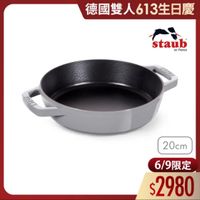 可能是顯示的文字是「德國雙人613生日慶 staub en eл n France ENRE 20cm 6/9限定 6/9 $2980 」的圖像