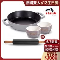 可能是顯示的文字是「德國雙人613生日慶 staub en France STAUS STAUD 贈 日尚 6/7開賣 生日慶（不累折） 滿3000折300 折後到手價 $3680 」的圖像