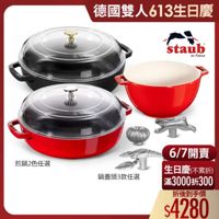可能是顯示的文字是「德國雙人613生日慶 staub en France #iah) 煎鍋2色任選 鍋蓋頭3款任選 6/7開賣 生日慶（不累折） （不累折） 滿3000折300 折後到手價 $4280 」的圖像