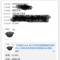 可能是顯示的文字是「全部 未付款 未出貨 已出貨 符合“2025/01~2025/06“的訂單 門市未取 訂單日期 訂單日期2025/06/0800：01 00:01 2025/06/08 訂單編號 訂單編號2506 2506G 訂單通路網路訂單 訂單通路 網路訂單 配送方式 宅配/電子票券 付款方式 收件資訊 訂單金額 訂單金額$3,999 $3,999 自方宣型 staub 20g9 20+2351] 20g4 235L] 最方直禁 ር 3002.391 【法國Staub】 迴力釘點驻那籌鐵鍋和食鍋 20cm- 20cm颜色任選所新舊包装隨機出貨(衛... （德國... 黑色 x1 單價：$3,999 $3,999 單價： 狀態： 接獲訂單 訂單通知出已送達 出貨 訂單通知 已送達 06/0800:01 06/08 00:01 」的圖像