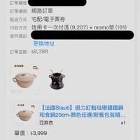 可能是‎顯示的文字是「‎訂單查詢 全部 未付款未出貨　已出貨門市未 未付款 未出貨 已出貨 門市未取 訂單日期 2025/06/08 訂單日期2025/06/0800：00 00：00 訂單編號 訂單通路 訂單通路網路訂單 網路訂單 配送方式 式宅配/電子票券 何款方式信用卡一次付清19,207）+momom( momo幣（ (191) 付款方式 信用卡一次付清 (9,207) + +momo 收件資訊 更換地址 訂單金額 訂單金額$9,398 $9,398 官方直發 1000.00 自方直量 Cia سم 【法國Staub]迴力釘點法即請鐵鍋 【法國 【法國Staub】 迴力釘點法郵錦鐵鍋 和食鍋2cm-顏色任選/新舊包裝... 和食鍋20cm- 和食鍋 20cm- 亞麻色 x1 單價： 單價：$3，999 $3,999 狀態： 接獲訂單 出貨 訂單通知 06/0800:00 00:00 06/08 已送達 預購商品： 購商品：訂單確認後， 訂聞確認後 訂單確認後，預計2025/06/13出貨 計2025/06/13出貨‎」‎的圖像