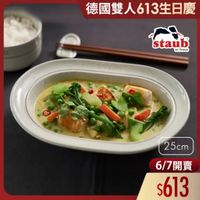 可能是粥、豆腐和顯示的文字是「德國雙人613生日慶 staub en France 25cm 6/7 6/7開賣 $613 」的圖像