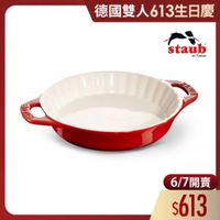 可能是顯示的文字是「德國雙人613生日慶 staub staub en France 6/7 6/7開賣 開賣 $613 」的圖像