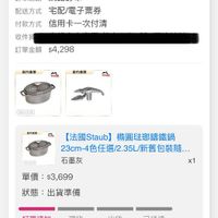 可能是顯示的文字是「 9:15 < 訂單查詢 全部 未付款 未出貨 已出貨 門市未取 訂單日期2025/06/0809:15 2025/06/08 09:15 訂單日期 訂單編號 25060812928659 訂軍通路網路訂單 訂單通路 網路訂單 配送方式 送方式宅配/電子票券 宅配/電子票券 付款方式 信用卡一次付清 收件資 訂單金額 訂單金額$4,298 $4,298 脂方面物 庭方車物 23m| 2:25. 無作油目 。〜m 【法國Staub】橋園驻專錦鐵鍋 【法國Staub】 精圓驻瑚錦鐵鍋 23cm-4色任選/2.35L新舊包装隨. 石墨灰 x1 單價：$3,699 單價： $3,699 狀態 狀態：出貨準備 出貨準備 理貨 訂單通知 06/0809:15 06/08 09:15 出貨 已送達 訂單確認後， 訂單確認後，預計2025/06/09达 預計2025/06/09送達 取消/退貨我要換貨 取消/退貨 我要換貨 后作童物 .- a 8g 逛逛 首頁 Lm 99+ 追蹤清單 邏知 購物車 會員中心」的圖像