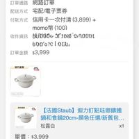 可能是‎顯示的文字是「 ‎00:19 < 訂單查詢 全部 未付款 未出貨 4IIEI明半 آسال INCUCUIVU ロソロン 年 已出貨 門市未取 付款方式 訂單日期 單日期2025/06/0800:00 2025/06/08 00:00 訂單編號 25060812883114 250608 画 訂單通路 網路訂單 配送方式 宅配/電子票券 信用卡一次付清 (3,899) + momo幣 (100) 收件資訊 ชบงยจย วโง επουθ 600'0?0 600'?cloo cdlle $3,999 訂單金額 配方直盤 mawb 70mm 2.3M 照方脂機 C ーーご0） 【法國Staub】 迴力釘點法瑚鑰鐵 鍋和食鍋20cm-顏色任選/新營... 鍋和食鍋 松露白 x1 單價 單價：$3,999 $3,999 狀態：出貨準備 狀態： 出貨準備 出貨 訂單通知 06/0800:00 06/08 00：00 已送達 首頁 預購商品 訂單確認後 換購商品：訂單認後，預計1202508/n0出會 預計2025/06/10出貨 CA 99+ ه 逛選 購物車 追蹤清單 通知 會員中心‎」‎的圖像