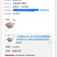 可能是‎顯示的文字是「 ‎8:26 < ..i 84 訂單查詢 全部　未付款　未出貨　已出貨門市未取 已出貨 全部 未付款 未出貨 門市未取 半 1ロ 20E3TU 1N2U2JI00 日ソロJ 半 訂單日期 2025/06/08 訂軍日期2025/06/0800:04 00:04 訂單編號 25060812881736 736 25060812 訂單通路 訂單通路網路訂單 網路訂單 配送方式宅配/電子票券 配送方式 宅配/電子票券 付款方式 信用卡一次付清 收件資訊 訂單金額$3,999 $3,999 訂單金額 a 更換地址 香方面景 Mtaah 自作曲品 ف 【法國Staub迴力訂點咗聯鍋鐵鍋 【法國Staub】 迴力釘點法那繡鐵鍋 和食鍋20cm-颜色任進新舊包装.. 和食鍋20cm-1 亞麻色 x1 單價 單價：$3,999 $3,999 狀態： 接獲訂單 訂單通知出貨已送達 出貨 訂單通知 已送違 06/08 06/0800:04 00:04 預購商品 預購商品：訂單認後，預計20250612出貨 訂單確認後 預計2025/06/12出貨 取消/退貨 I스 首頁 ස 熱銷榜 90 17 追蹤清單 邏知 購物車 會員中心‎」‎的圖像