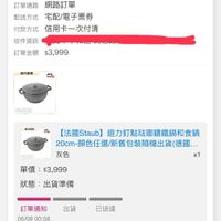 可能是顯示的文字是「 13:06 訂單查詢 全部 未付款 未出貨 已出貨 符合“2025/01~2025/06*的訂單 符合2025/01~ 的訂單 門市未取 訂單日期 2025/06/08 單日期2025/06/0800：08 00:08 訂單編跳 訂單维號25060812884594 250608 12884594 發票 訂單通路網路訂單 訂單通路 網路訂單 配送方式 宅配/電子票券 付款方式 信用卡一次付清 收件資訊 訂單金額 $3,999 直方直登 625 ា 2 三門 【法國Siaub】迴力訂點駐期舞鐵鍋和食鍋 【法國Staub】 20cmm模色任選所舊包裝隨機出貨(德... 灰色 x1 單價 單價：$3,999 $3,999 狀態 出貨準備 出貨 訂單通知 06/0800:08 06/08 00:08 已送達 預購商品 訂單確認後， 訂單確認後，預計2025/06/10出貨 預計2025/06/10出貨 配送方式： 配送方式：新竹物流 新竹物流 配送單號：7900394541 配送單號： 7900394541 查看詳情> 取消/退貨我要换貨 取消/退貨 我要換貨 收合 首頁 8g 逛逛 99+ 追蹤清單 通知 L-19 19 購物車 會員中心」的圖像