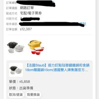 可能是‎顯示的文字是「‎訂單查詢 全部 全部　未付款未出貨已出貨門市未取 已出貨 未付款 未出貨 門市未取 訂單日期 2025/06/08 訂單日期2025/06/0812:11 12:11 訂單編號 訂單通路網路訂單 訂單通路 網路訂單 配送方式宅配/電子票券 配送方式 宅配/電子票券 付款方式 收件資訊 訂單金額 訂單金額$12,387 $12,387 대하 （法國Staub】 Staub] 迴力釘點驻那鎬鐵鍋和食鍋 18cm贈圓鍋10cm( 3cm贈圓鍋10cm（德國雙人牌集国官方.. 10cm （德國雙人牌集團官方... 單價： 單價：$5,858 $5,858 狀態：出貨準備 狀態 出貨準備 取消/退貨 取消/退貨我要換貨 我要換貨 高直能 น וייארי 【法國Slaubl迴力舒點玻那編鐵鍋和食鍋 【法國Staub】 迴力釘點驻那請鐵鍋和食鍋 18cm- 18cm黑色/松露白2色任選（德國雙人牌 松露白 x1 訂單通知 理貨 出貨 已送達‎」‎的圖像