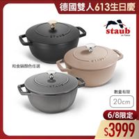 可能是顯示的文字是「德國雙人613生日慶 staub en France 和食鍋顔色任選 L7 ששאארש い STAUB 數量有限 20cm 6/8 6/8限定 $3999 」的圖像