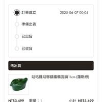 可能是顯示的文字是「 1:07 .l 4G 55 訂單編號 訂單編號#2098 #2098 訂購日期 訂購日期2025-06-07 2025-06-07 訂單明細 付款狀態已收到款項 付款狀態 已收到款項 配送狀態 配送狀態未出貨 未出貨 取消訂單 訂單成立 2025-06-07 00:04 準備出貨 已出貨 已收貨 未出貨 咕咕雞殊即錦鐵精回鍋11cm（羅勒綠 11cm （羅勒綠) NT$3,499 數量：1 NT$3,499數量：1 1 小計 NT$3,499 大小 zwilling. zwilling.com.tw 」的圖像