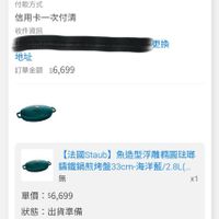 可能是票根和顯示的文字是「 0:12 40% 訂單查詢 全部未付款未出貨已出貨門市未取 已出貨 全部 未付款 未出貨 門市未取 訂單日期 2025/06/07 訂單日期2025/06/0700:09 00:09 訂單編號 發票 訂單通路 訂單通路網路訂單 網路訂單 配送方式 宅配/電子票券 付款方式 信用卡一次付清 收件資訊 地址 訂單金額$6,699 $6,699 訂單金額 更換 【法國Staub】 【法國Staub】魚造型浮雕精團驻期 魚造型浮雕構團法 講鐵鍋煎烤盤33cm-.海洋車盛2/2.8.… 無 x1 單價：$6,699 單價 $6,699 狀態 出貨準備 訂單播知　理貨出貨日送達 已送達 訂單通知 理貨 出貨 06/07 06/0700:0' 00:0' 訂單確認後 ，預計2025/06/07送達 取消/退貨 取消/退貨我要換貨 我要換貨 首頁 BA 逛逛 追蹤清單 通知 購物車 0: 會員中心」的圖像