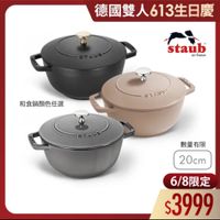 可能是顯示的文字是「 12:34 4G ..4G58 G 5 德國雙人613生日慶 德國雙 staub M @ Fronce pлce 和食鍋顔色任選 STAUB 數量有限 20cm 6/8限定 $3999 」的圖像