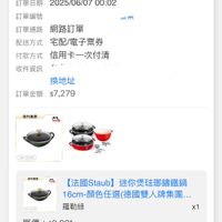可能是‎顯示的文字是「 ‎1:39 4G 訂單查詢 全部 未付款未出貨已出貨門市末取 已出貨 未付款 未出貨 門市未取 訂單日期 2025/06/07 單日期2025/06/0700:02 00：02 メデ 付款方式 訂單編號 訂單通路 訂單通路網路訂單 網路訂單 配送方式 宅配/電子票券 信用卡一次付清 收件資訊公 ٠٠٠٠ 收件資訊 換地址 訂單金額$7,279 $7,279 訂單金額 百方直腦 stark 1e0 045L| مهه 留片音館 0อย 【法國Staub】 taub】迷你煲法璃錦鐵鍋 迷你煲去那錯鐵過 16cm-顏色任選（德國雙人牌集團。 羅勒綠 單價 單價：s2,881 s2,881 狀態 :接獲訂單 x1 訂單通知 出貨 06/0700:02 06/07 00:02 已送達 真購商品 訂單確認後 預購商品：訂單薩認後，預計120250613出貨 預計2025/06/13出貨‎」‎的圖像