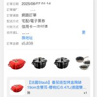 可能是顯示的文字是「 1:31 < .l 4G 訂單查詢 全部 部未付款未出貨已出貨門市未取 未付款 未出貨 已出貨 門市未取 已出貨 符合“2025/01~2025/06“的訂單 符合“2025/0 訂單日期 2025/06/07 單日期2025/06/0701.14 01.14 訂單編··· ٠٠٠ 訂單編 訂單通路網路訂單 訂單通路 網路訂單 配送方式 宅配/電子票券 付款方式 信用卡一次付 收件資計--， 1- 收件資計、 換地址 訂單金額$5,838 $5,838 訂單金額 更 【法國Staub]番茄造型烤监陶料 【法國Staub】 番茄造型烤岛陶体 19cm含雙耳-櫻桃紅I0.47L（德國.. .47L 7L（德國雙... 無 x1 登記送登記送登記抽 登記送 登記送 登記抽 登記送 單價 單價：$613 :$613 狀態： 出貨準備 理貨 訂單通知 06/0701:14 06/07 01:14 出貨 已送達 訂單確認後， 確認後，預計2025/06/07送達」的圖像