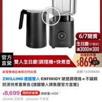 可能是熱水器、咖啡機、研磨機、泡茶器和顯示的文字是「 OOOOЛblb 三o新品 新品 搜全站商品 家電>飲水沒情＞願熱式滑飲機》全系列 家電> 飲水設備 瞬熱式淨飲機 全系列 德國雙人613生日慶 效 ZWILLING 6/7開賣 生日慶（不累折） 滿3000折300 官方 折後到手價 直營 雙人生日慶！調理機+快煮壺 營雙人生日慶!調理機+快煮壺$8 -快煮壺 $8699 1/7 厨電雙機組 組限定特談價 品號：13308646 ZWILLING 德國雙人 ENFINIGY 破壁調理機· WLLNG微雙人ENFNIGY破型調理機+不錯館 不鏽鋼 防燙快煮壺黑色 黑色(德國雙人牌集團官方直響 $8,699 限時折後價 8，699　限時折後價總銷量>500 總銷量>500 $8,999 促銷價 $23,500市 ,999促銷價　$23,509市售價 市售價 現折 滿1件且滿3,000折300元 300元 滿1件且滿 3,000 moPlus 活動賣場》 訂閲 moPlus 訂閱moPlus會員 lus會員享4%回館 折價券 特惠商品 ，不適用折價券 24 已追蹤追蹤清單購物車 已追蹤 追蹤清單 購物車 加入購物車 直接購買」的圖像