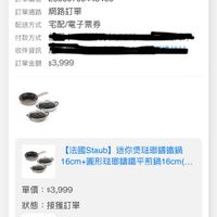 可能是‎顯示的文字是「 ‎12:17 訂單查詢 全部未付款未出貨已出貨門市未队 門市未取 全部 未付款 未出貨 已出貨 符合“2025/01~2025/06“的訂單 訂單日期 2025/06/07 訂單日期2025/06/0700:16 00:16 訂軍編號 25060705443466 訂單通路 訂單路網路訂單 網路訂單 配送方式 宅配/電子票券 付款方式 收件咨訊 訂單金額 訂單金額$3,999 $3,999 -السب 【法國Staub】 【法國Staub]迷你煲驻那錯鐵鍋 迷你煲法斑錦鐵鍋 16cm+圓形駐即鍋鐵平煎鍋6c.. 16cm(... 單價 單價：$3,999 $3,999 狀態:接獲訂單 狀態 接獲訂單 取消/退貨 取門温製 M 【法國Staub】 圓形法娜錦鐵平煎鍋 16cm- 16cm-亞麻色(德國雙人牌集團官.. 亞麻色 首頁 Bp 逛進 26 34 追蹤清單 通知 購物車 OC 會員中心‎」‎的圖像