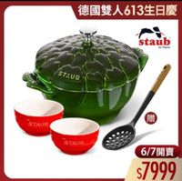 可能是顯示的文字是「德國雙人613生日慶 德國 staub en en France STAUB STAUB STAUB 日尚 STAUB 6/7開賣 $7999 」的圖像
