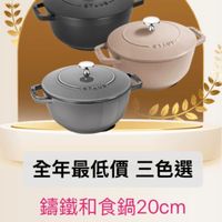 可能是‎顯示的文字是「 ‎م١م ዳንረ"ቶ STAUB 全年最低價三白 三色選 錦鐵和食鍋20cm 11180 $3,999‎ 」‎的圖像