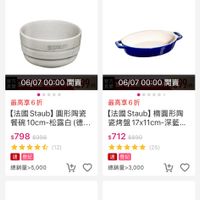 可能是‎顯示的文字是「 ‎9:18 < momo 新上市 月銷量 價格： 評價： 總銷量>1,000 商品分類 商品分類-品牌~折價芳 商品分類，品牌、折價券　材質·形狀 品牌、 折價券 材質 形狀 總銷量>3,000 ه STALTE 06/0700:00開賣 06/07 00:00 開賣 06/07 06/0700：00開賣 00:00開賣 00:00 開賣 ···· 最高享6折 【法國Staub】圖形陶瓷 【法國 Staub] 圓形陶瓷 餐碗10cm-松露白（德.. 10cm- -松露白 餐碗 $798 $798$998 $998 (12) ··... 最高享6折 【法國Staub】構園形陶 【法國 Staub] 構圓形陶 瓷烤盤 17x11cm 瓷烤盤17×11cm-深藍.. 深藍..… $712 $890 文 (25) 速登記 總銷量>3,000 速 惠登紀 總銷量>5,000 06/07 00:00 06/0700:00開賣 開賣 8g 選選 首頁 06/07 06/0700：00開賣 ↑ 00:00 開 ደ 會員中心 追蹤清單 通知 購物車‎」‎的圖像