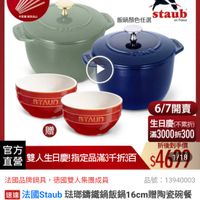 可能是顯示的文字是「 6/1-6/ 6/1-6/18限定 滿額送蝦粉筷6雙 (數量有限) 不累昭險完為止 不累昭 完為止 德國雙人613生日慶 ይጎህጅ staub 飯鍋顏色任選 en France STAUD STAUD 贈 官方 直營 雙人生日慶！ 雙人生日慶!指定品滿3千折3百 指定品滿3千折3白 6/7開賣 生日慶（不累折） 滿3000折300 折後到手價 $461718 法國品牌鍋具， 法國品牌鍋具，德國雙人集團成員 德國雙人集團成員 速達 法國Staub 弦嘟錦鐵鍋飯鍋16cm贈阿瓷碗餐 碗12cm兩入組 担（德國雙人牌集團官方直營) 品號： 號：13940003 $4,999 促銷價 $4,999　促銷價　總銷量23,00 總銷量>3,000 」的圖像