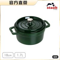 可能是顯示的文字是「官方直營 staub en en France 1 18cm 1.7L 6/9 」的圖像