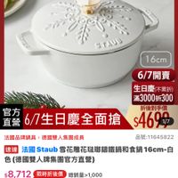可能是火鍋和顯示的文字是「 10:20 <三30新 三3:新品搜全站商品 mo mo 新品 搜全站商品 餐廚用品＞ 警臨用品>觀員>本月主打>STAUB3折up 鍋具 本月主打 STAUB3折up STAUB 折up 6/1-6/18限定 滿颜送蝦粉模6雙 数量有限） 德國雙人613生日慶 不葉教用用あ止 staub® ronce enFrance STAUS 16cm 6/7開賣 生日慶（不累折） 滿3000折300 官方 经6/7生日慶全面搶　$469 $4690 折後到手價 直營 67生日慶全面搶 法國品牌鍋具 去國品牌鍋員，德國雙人無團成員 德國雙人集團成員 品號：11645822 速達 法國 Staub aub雪花雕花驻聯歸鐵鍋和食鍋 16cm-白 色 色（德國雙人牌集團官方重售） $8,712限時折後價總講量21,000 s8,712 限時折後價 總銷量>1,000 $8,680促銷價 $9,680 促銷價 現折 1件折 現折滿1件折968元 滿1件折968元 968 moPlus 舌動寶場 訂閱moPlus會員享4%回饋 訂閲 moPlus 員享4%回饋 折價券 追蹤 特惠商品 特惠商品，不適用折價券 不適用折價券 ロ 購物車 追蹤清單 加入購物車 直接購買」的圖像