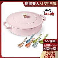 可能是顯示的文字是「德國雙人613生日慶 staub SPIE en France STAUS SでクUン 사 SAUD STAM 6/7開賣 開賣 生日慶（不累折） 滿3000折300 折後到手價 $5699 」的圖像