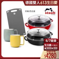 可能是泡茶器和顯示的文字是「德國雙人613生日慶 然 煎鍋2色任選 staub en France STAUB 亚 6/7開賣 生日慶（不累折） 滿3000折300 折後到手價 $4280 」的圖像